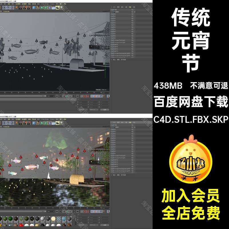 C4D FBX STL SKP中式传统元宵节鲤鱼灯笼河灯创意抽象场景3D模型