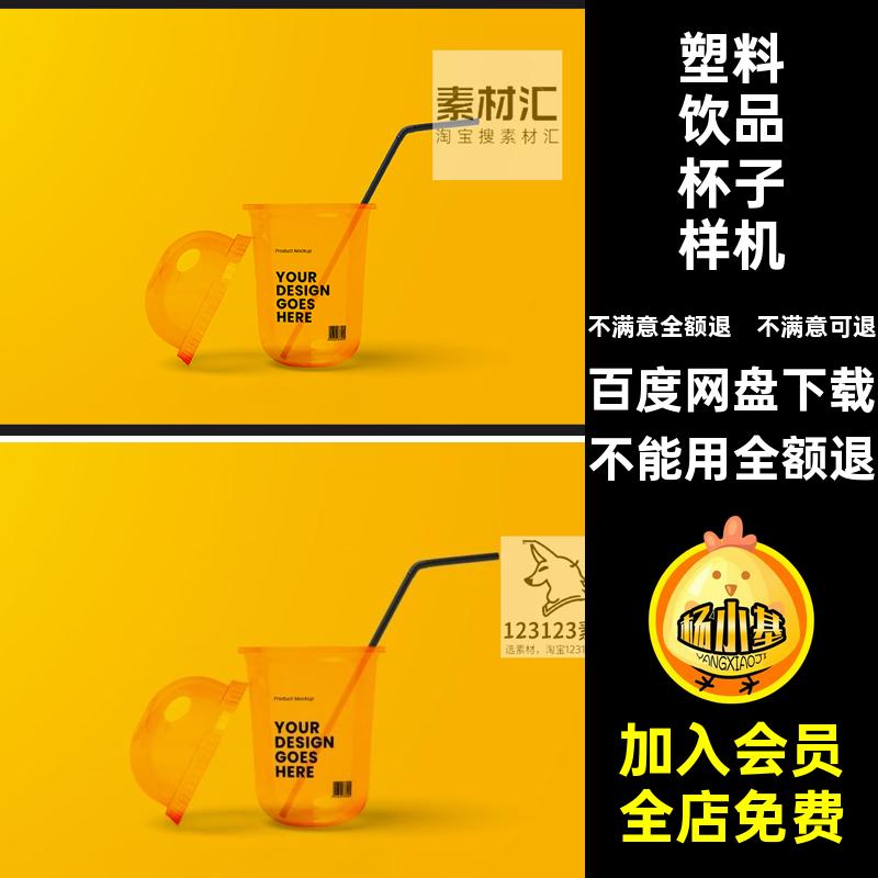 咖啡奶茶杯子样机包装塑料效果饮品ps透明贴图logo抱枕贴图样机