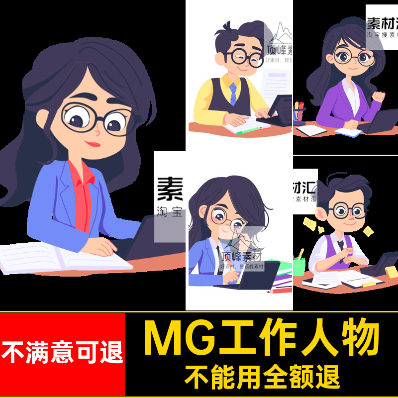 MG工作人物MOVGIF素材男女源文件透明AE职员卡通动画电脑努力努力
