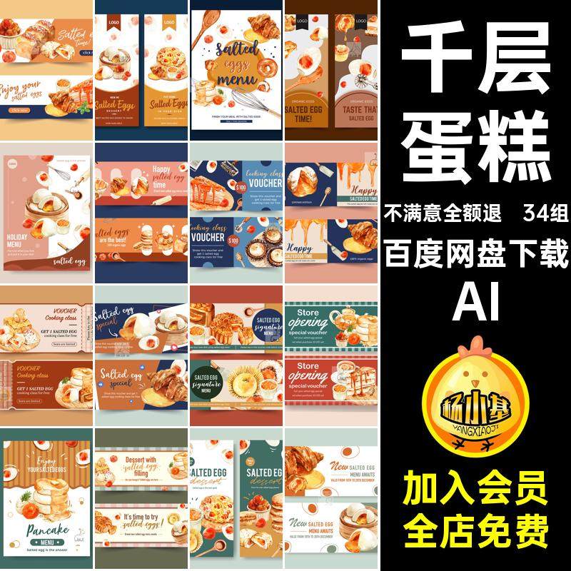 千层蜂蜜AI心夹心手绘夹心矢量Ai流牛角面包Ai34组手绘月饼矢量,商务/设计服务,设计素材/源文件,淘宝优惠券,粉丝福利购,淘宝优惠卷