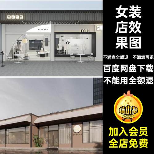 男装店新图片素材效果女装室内服装店效果图年设计装修女装素材