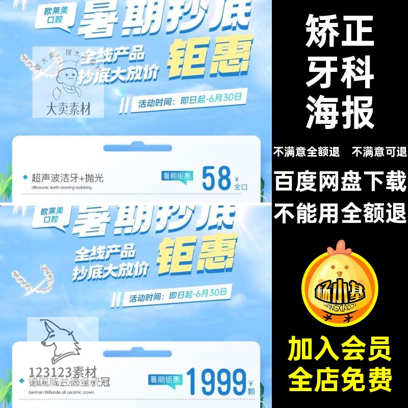 D808牙科医院口腔暑期宣传海报牙齿健康补牙矫正种植暑假价目PSD