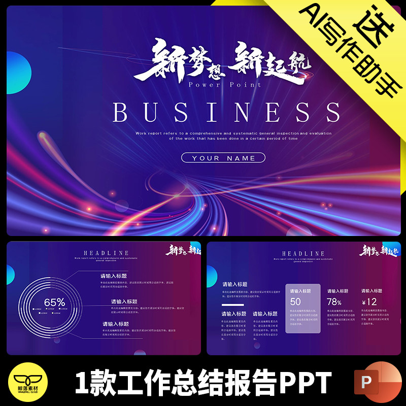 紫色高端大气公司部门个人年终年中工作总结计划述职报告PPT模板
