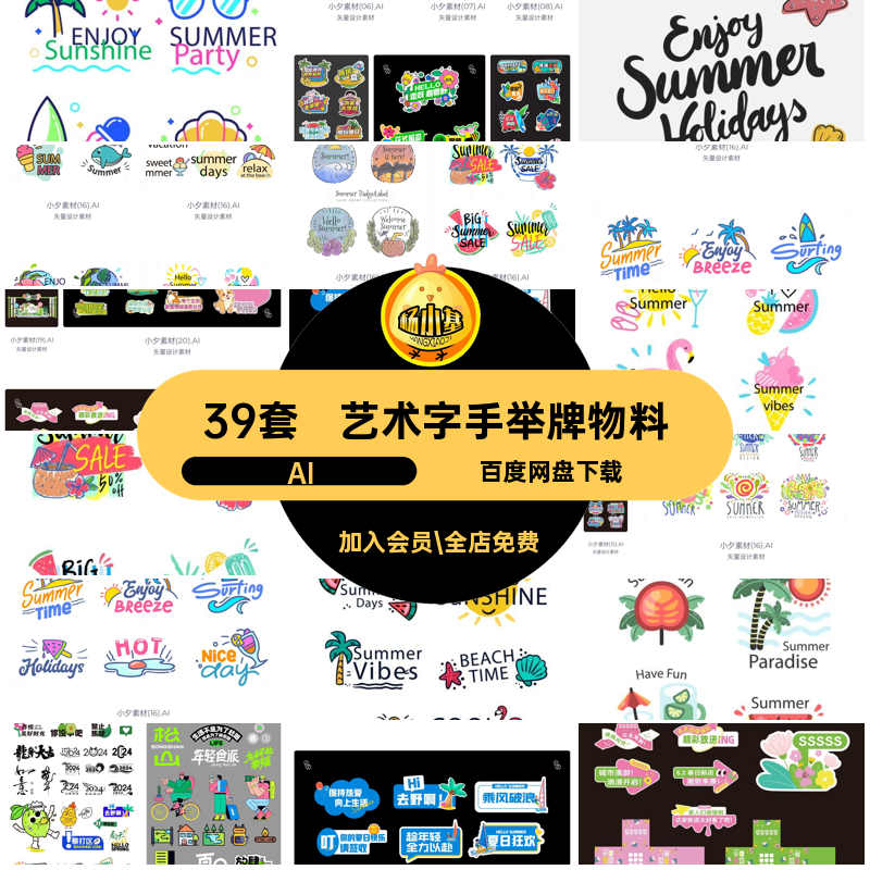 39套活动手举牌物料艺术模板字AI矢量贴纸logo潮流元素牌矢量矢量