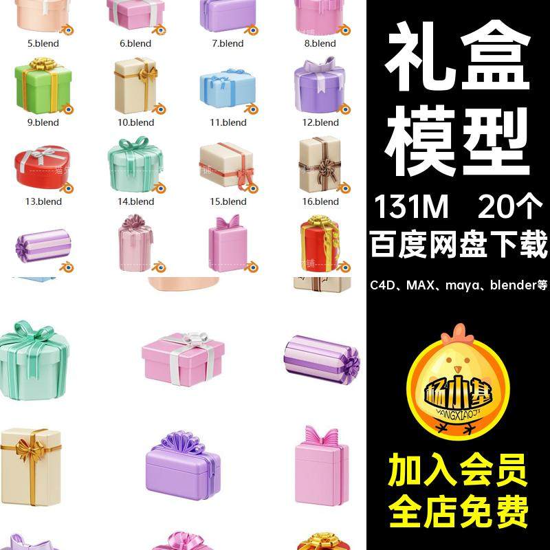 C4D圣诞节日礼物盒子fbx礼品心形盒子Blender模型3d素材obj png图