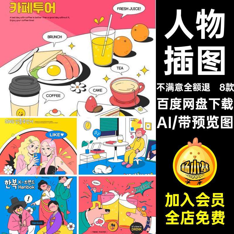 啤酒露营AI美食旅行夏日卡通人物ai卡通8款插画插画夏日啤酒插画,商务/设计服务,设计素材/源文件,淘宝优惠券,粉丝福利购,淘宝优惠卷