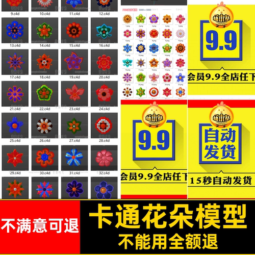 花型花瓣模型C4D图形花朵立体鲜花obj格式素材3d漂亮花卉png图片