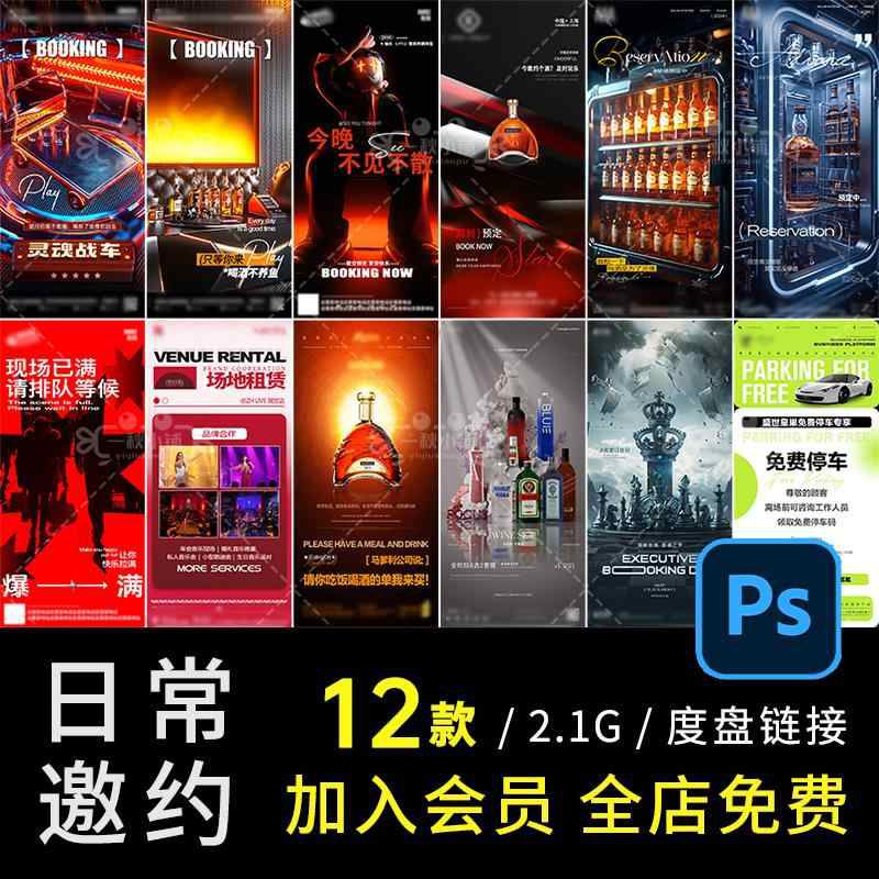 E13酒吧KTV手机海报爆满场地租赁免费停车商务灵魂战车PSD设计