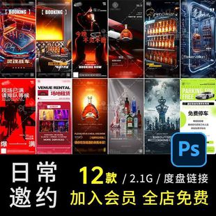 E13酒吧KTV手机海报爆满场地租赁免费停车商务灵魂战车PSD设计