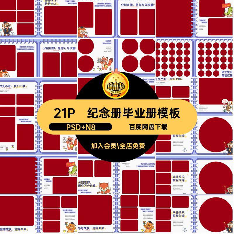 幼儿园毕业册相册模板PSD N8寸方版21P素材照片排版设计纪念册,商务/设计服务,设计素材/源文件,淘宝优惠券,粉丝福利购,淘宝优惠卷