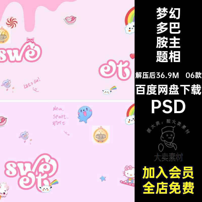 卡通多巴胺主题相册PSD粉色影楼梦幻排版素材06款小女孩后期儿童