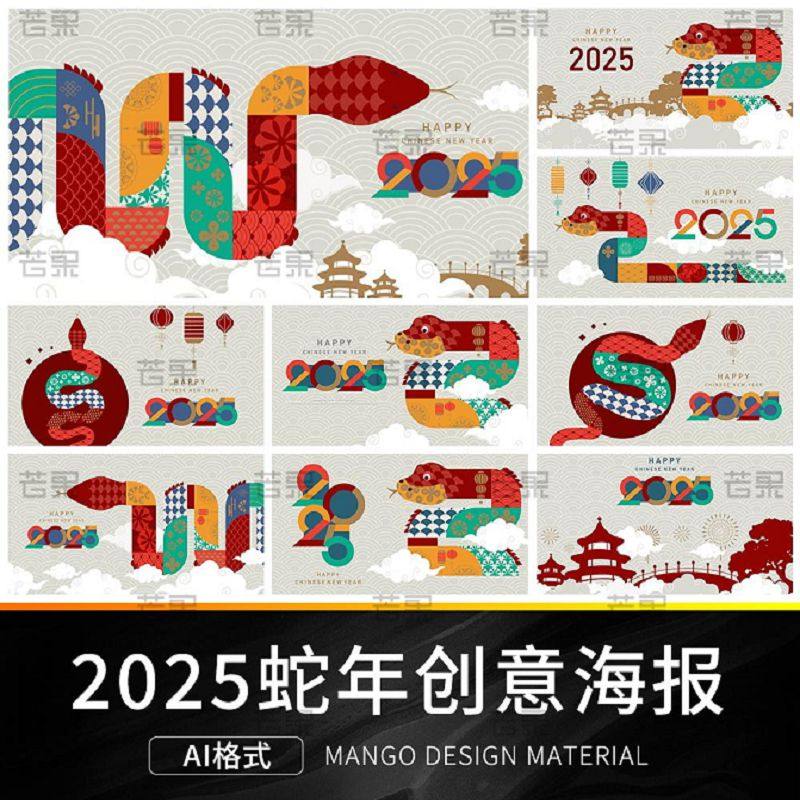 2026年蛇年春节新年创意几何简约插画背景图案海报模板AI设计素材,商务/设计服务,设计素材/源文件,淘宝优惠券,粉丝福利购,淘宝优惠卷