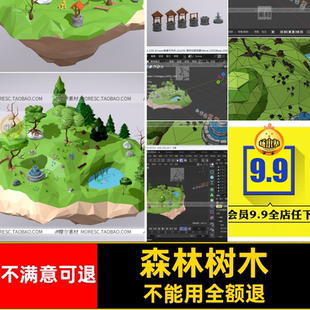 Cblener低卡通素材森林树木MXmaxmayafbx草地面水井模型素材面