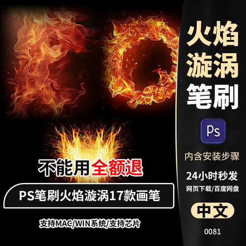 PS笔刷插件photoshop逼真火焰漩涡效果特效后期透明合成素材画笔