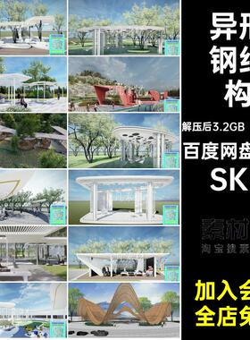 钢结构休憩SKP艺术凉亭创意su模型廊SU58套素材公园构筑物异形
