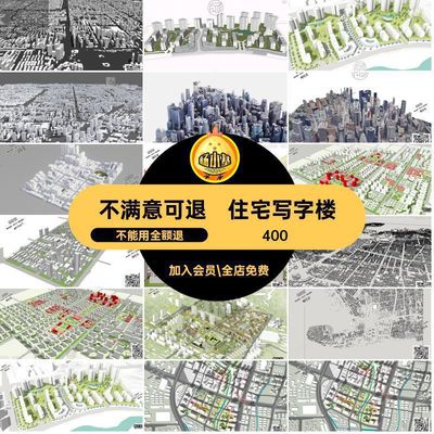 城市建筑规划su模楼老城区模型配景简街道群高层建筑住宅写字楼