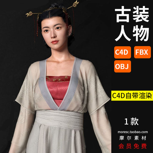 C4D骨骼绑定 古典风亚洲美女模特女孩人物汉服造型角色模型MX300