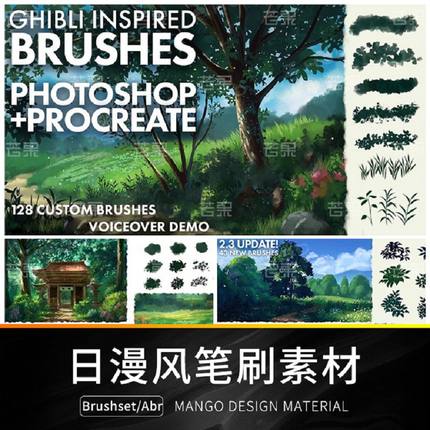 psd日系动漫风景场景植物森林树叶氛围感procreate水彩笔刷素材