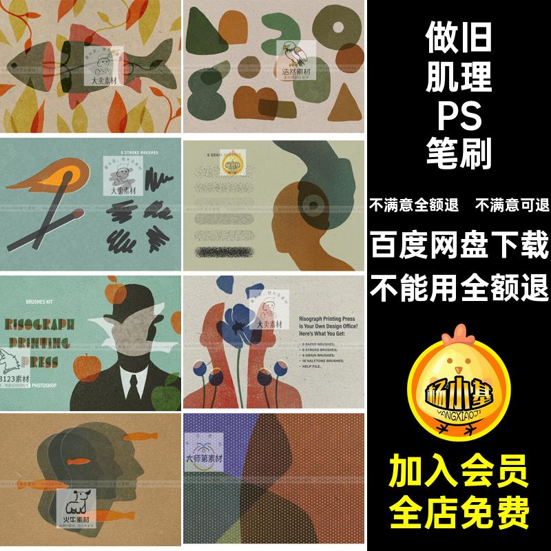 复古丝网印刷肌理Ps笔刷半色调做旧噪点颗粒打印机纹理手绘插画笔