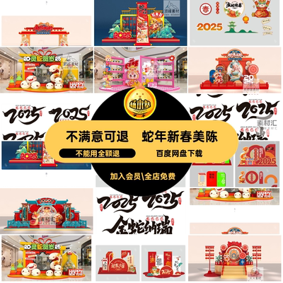 新年新春美陈头框拍照活动门蛇年商场物料背景年春5cr商场5crcr