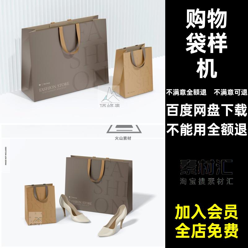 逼真模板模型纸袋样机礼盒包装手提袋贴图素材购物PS高端效果贴图