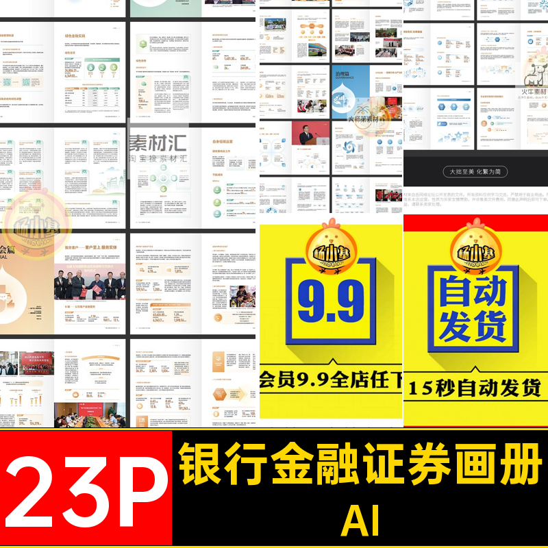 金融证券画册AI宣传画册手册模板基金公司简介产品素材23P品牌