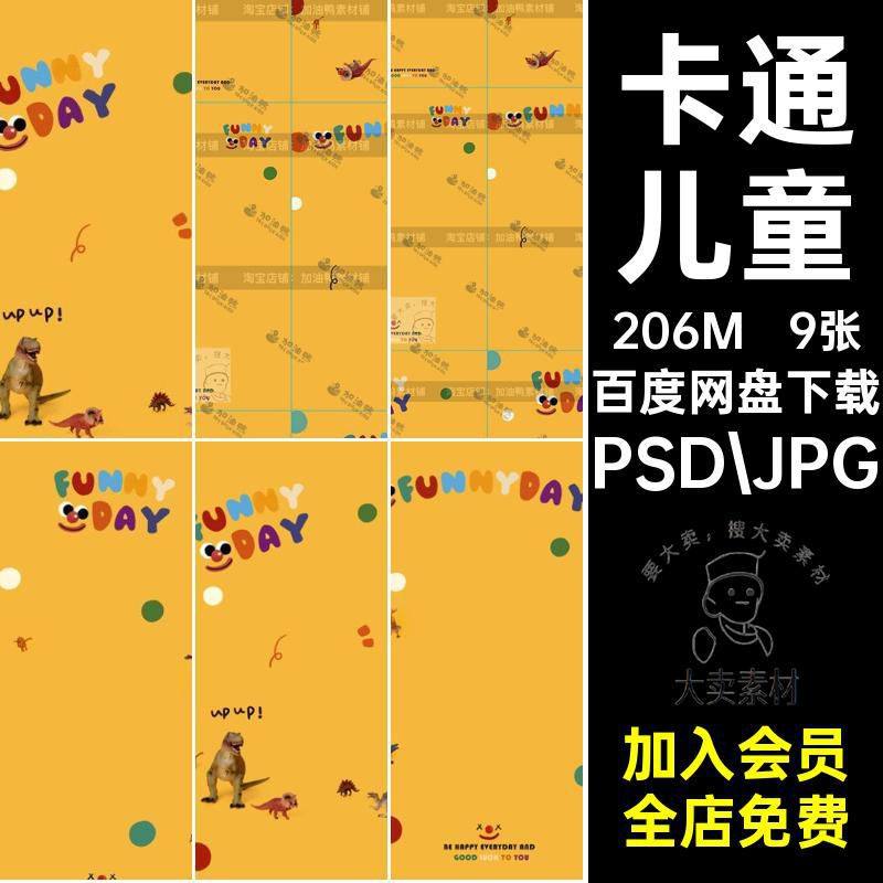 9张儿童模板涂鸦风手绘多巴胺PSD.JPG宝宝相册加油油鸭psd卡通,商务/设计服务,设计素材/源文件,淘宝优惠券,粉丝福利购,淘宝优惠卷