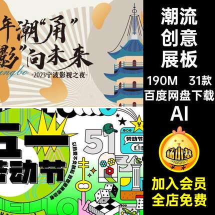 视觉创意展板设计图潮背景促销趣味购物扁平化AI玩艺术节海报电