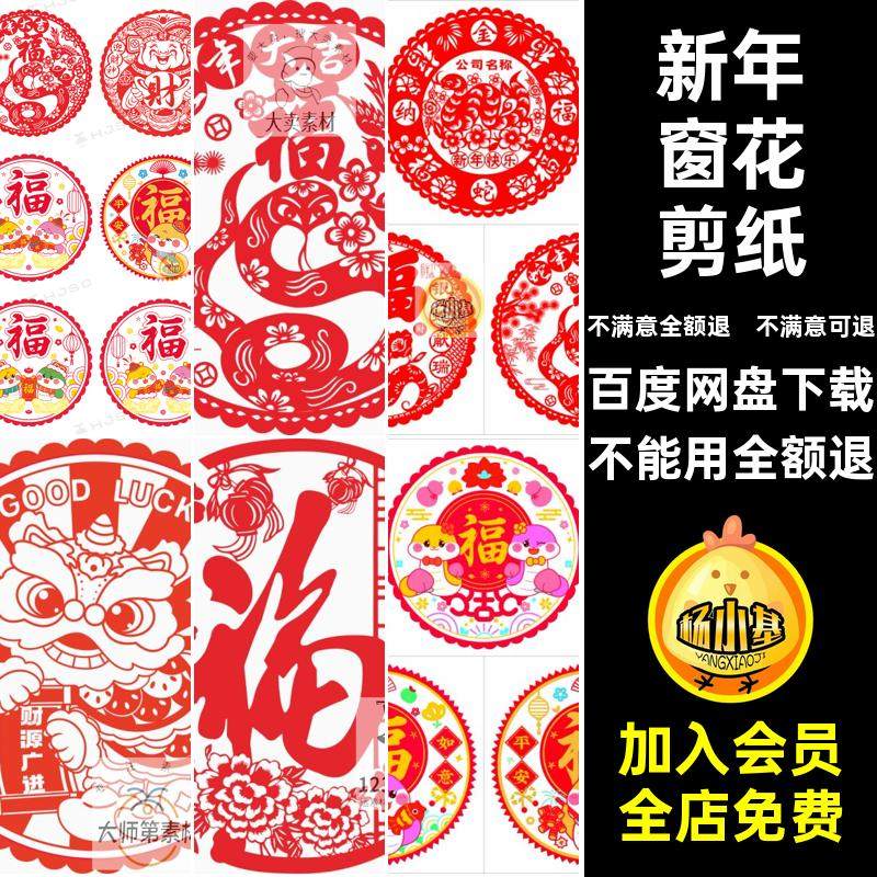 2025新年春节蛇年窗花剪纸装饰贴纸设计素材CDR模版PNG免扣图片