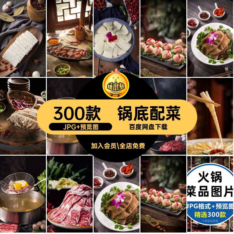 锅底配菜JPG 预览图麻辣四川菜品图片美食背景jpg火锅重庆300款,商务/设计服务,设计素材/源文件,淘宝优惠券,粉丝福利购,淘宝优惠卷