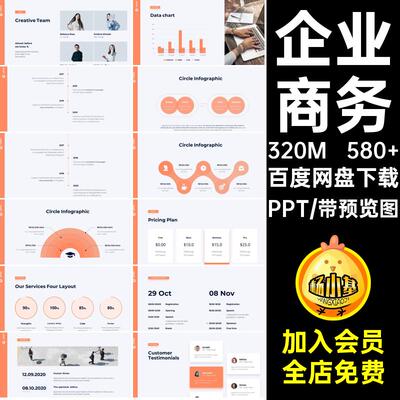 580 可视化模板PPT企业超级ppt&keynote商务图表模板PPT580 数字