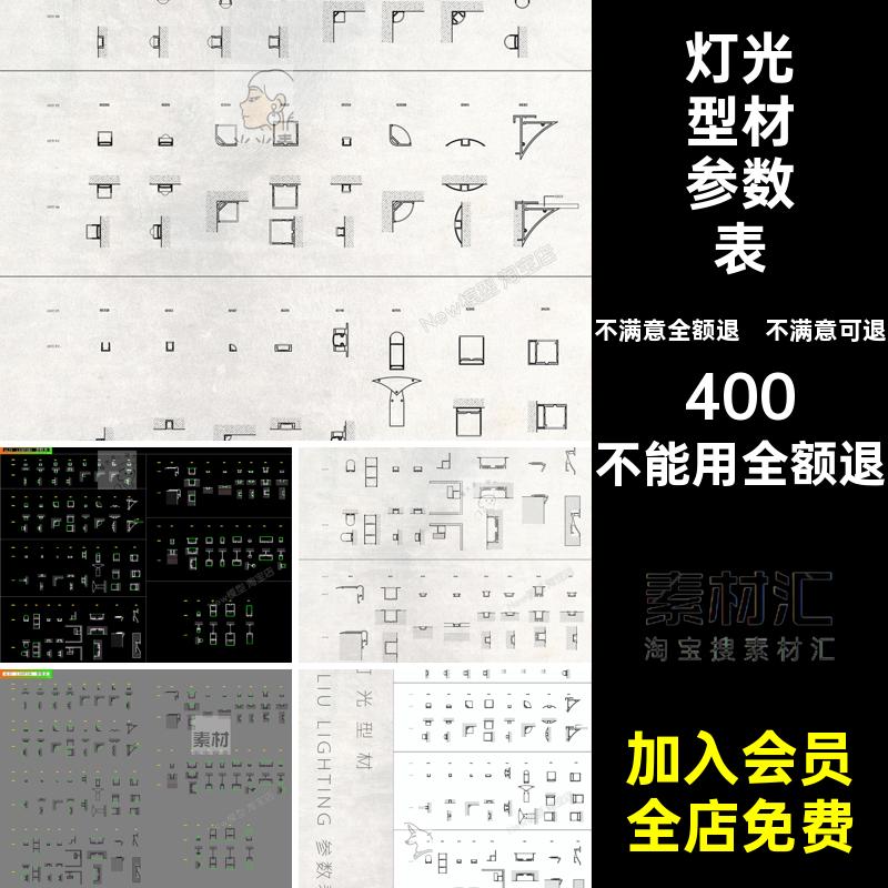 LED灯光型材参数表剖面图图库节点深化施工图设计参考大样样式