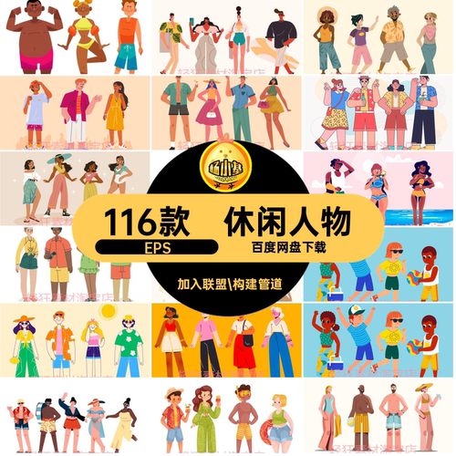 度假插画EPS人物矢量图扁平形象海边穿服饰搭116款休闲夏日
