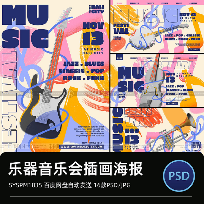 潮流扁平化古典乐器吉他贝斯大提琴音乐会插画宣传海报PS设计素材