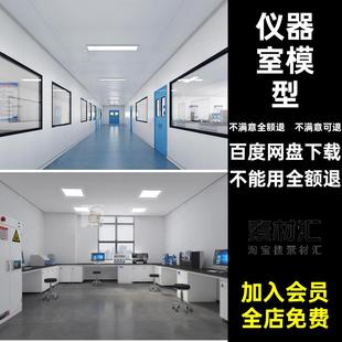 检测室模型实验室3D模型理化3dmax风淋室台柜教室洁净室学校仪器