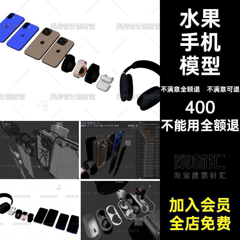 平果秋季新品mMaya水果产品耳机手表手机FBX模型数码产品C发布