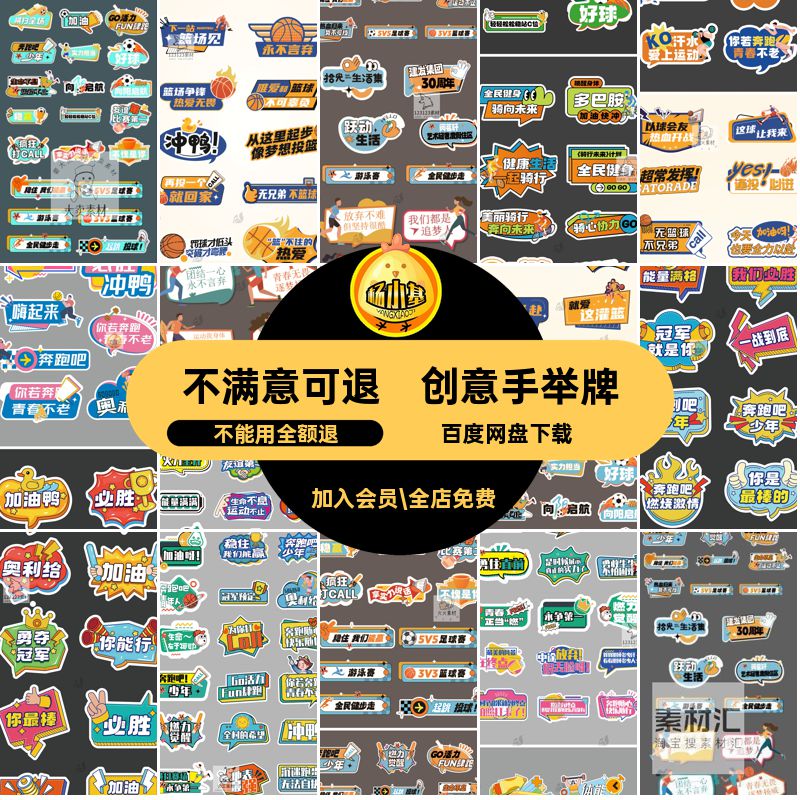 运动会手举牌矢量模板kv异形趣味贴纸创意潮流物料ai创意ai手举