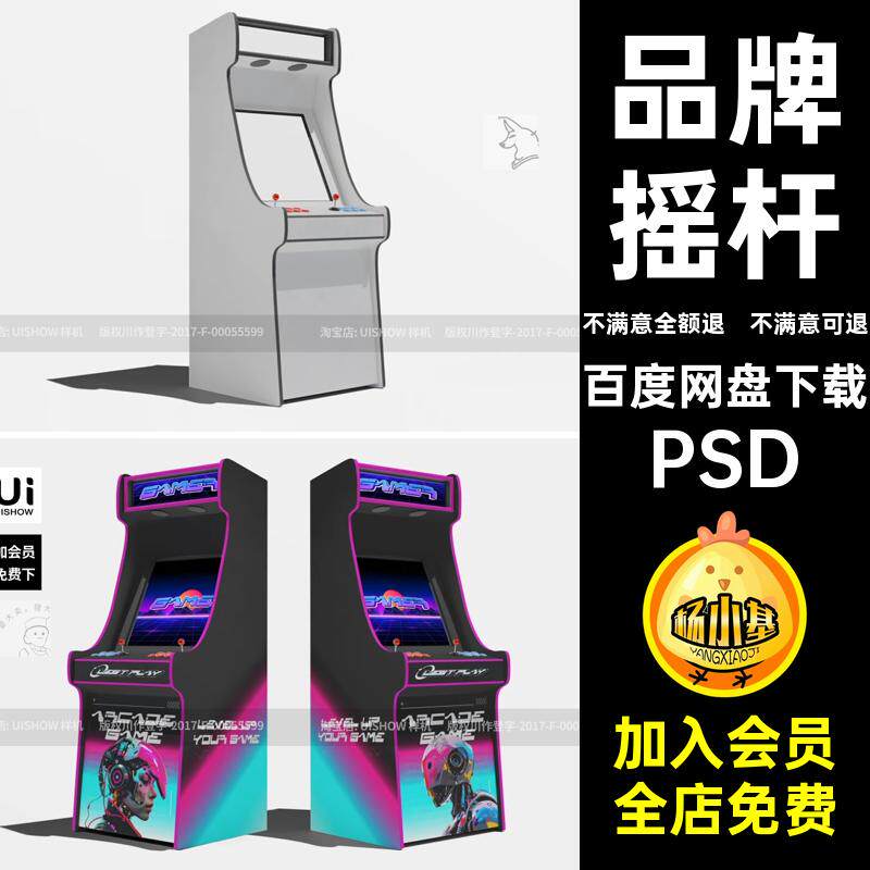 街机贴图游戏机品牌psd台式设计样机样机素材摇杆机器PSD样机时尚