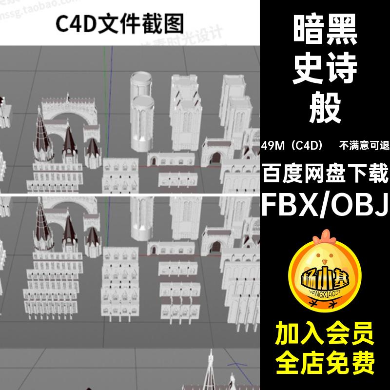 Kitbash3D暗黑史诗般哥特式城堡建筑C4D模型三维obj素材白模K017