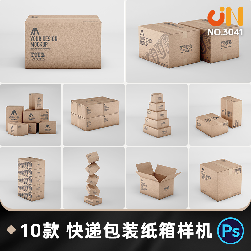 包装快递打包纸壳箱子智能贴图展示样机效果图PSD设计素材模板