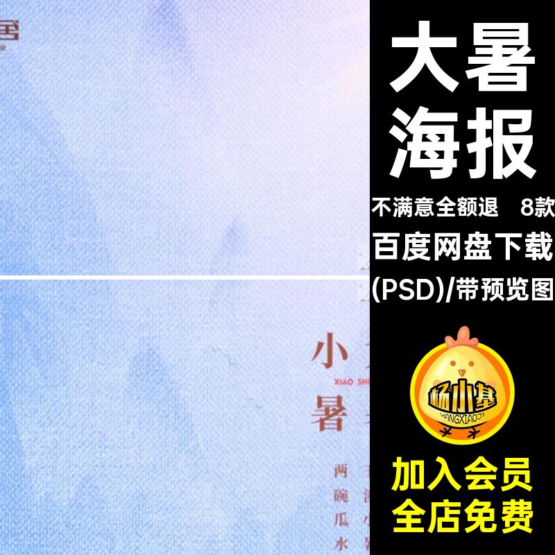 大署小署海报模板PS元素分层夏季大暑小暑二十四节气8款(PSD)创意