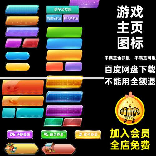 游戏主页图标卡UIPSD按钮分层编辑质感首页源文件文字通风可