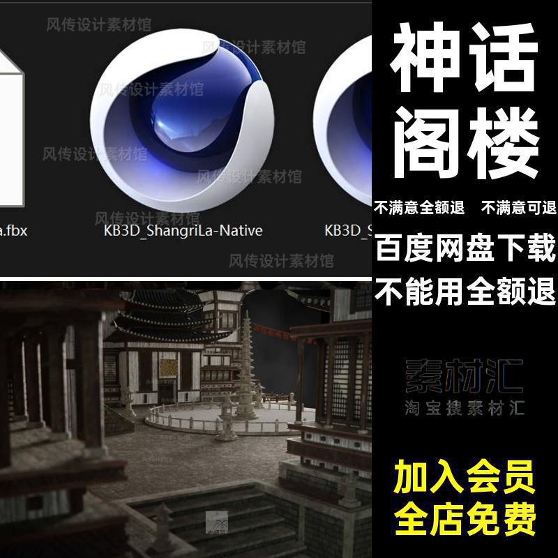 中式古风楼宇古建筑模型国潮阁楼神话游戏C4D宫殿楼宇fbx神庙仙侠