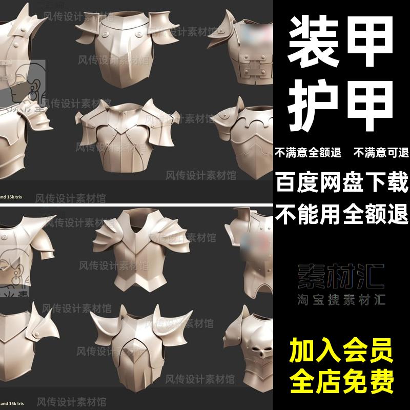 游戏盔甲素材maya模型obj白膜骑士3DC4DUEmax护甲fbx铠甲装甲建模