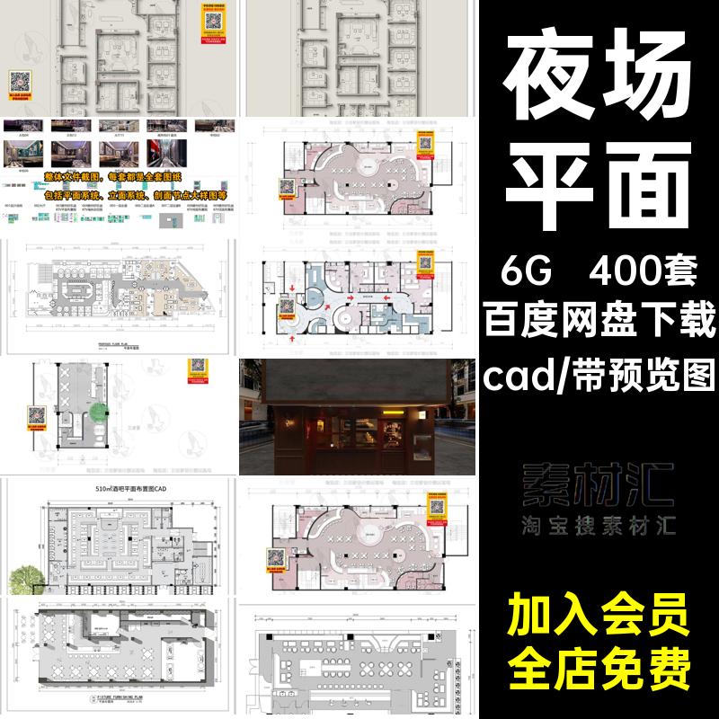 400套夜总会平面装修设计素材图纸夜场娱乐效果图全套完整cad会所
