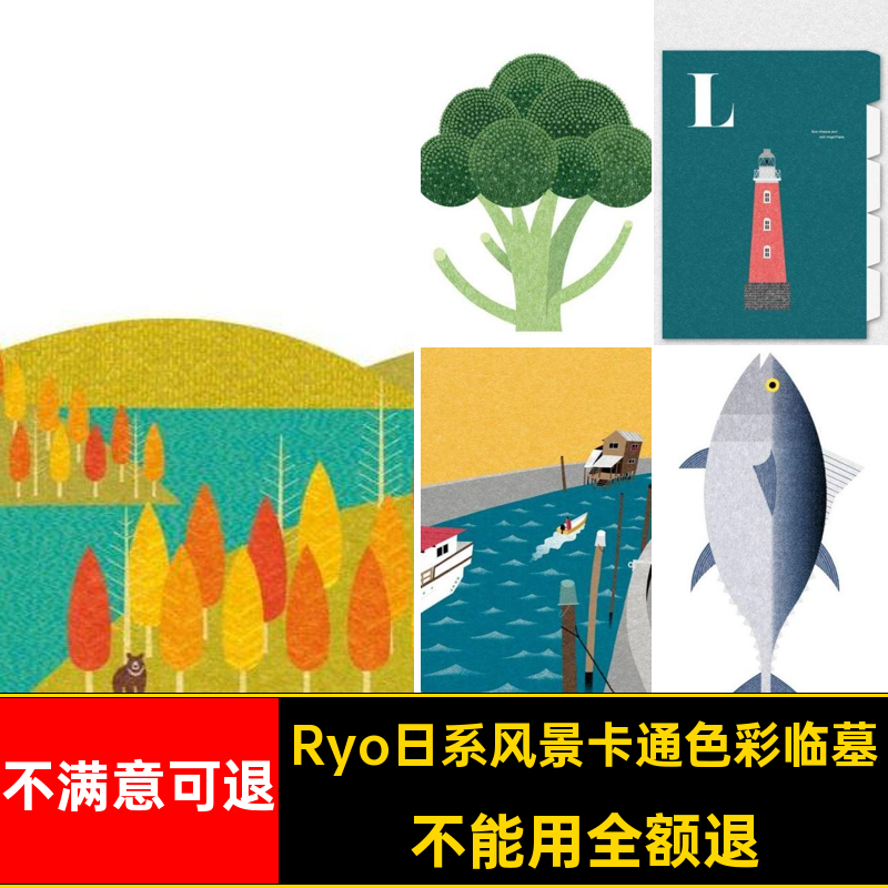 Ryo日系风景卡通色彩临墓厚涂装饰素材配色画师插唯美插画日本