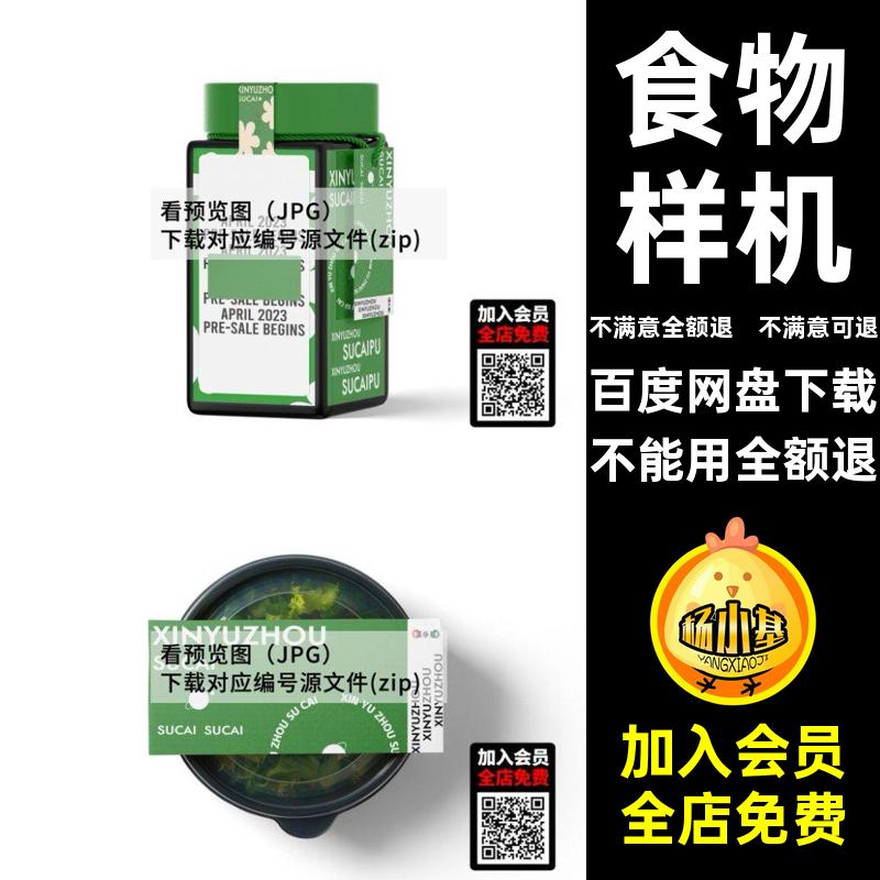 食物样机标签水果效果图PSD品牌包装盒文美创VI餐饮标签效果图