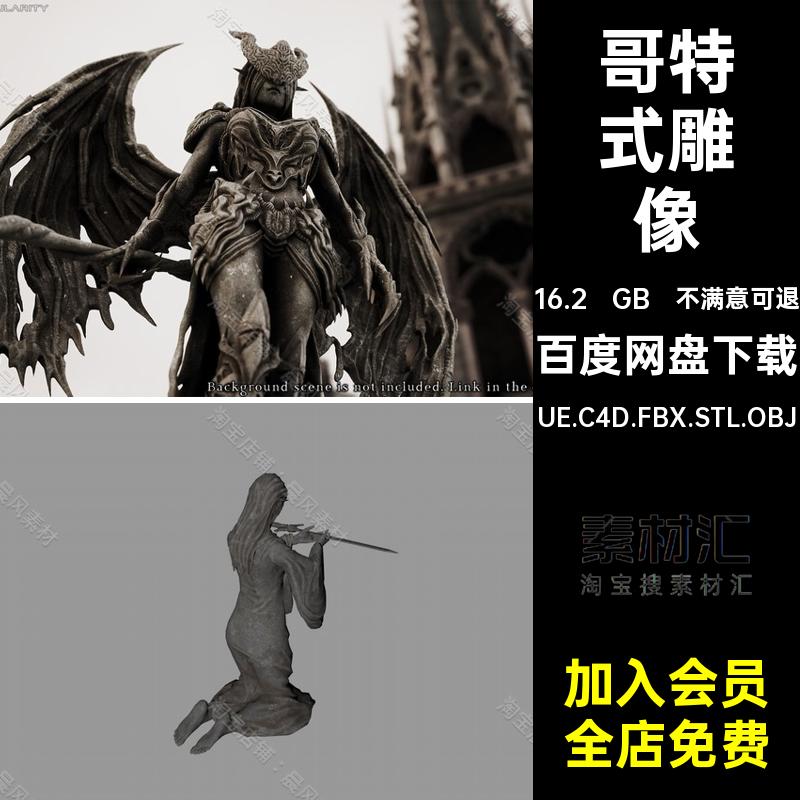 石像黑暗天使模型龙UE.C4D.FBX.STL.OBJ战马雕像骑士3D三维恶三维