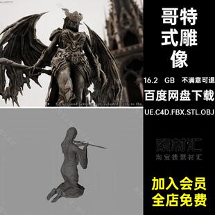 石像黑暗天使模型龙UE.C4D.FBX.STL.OBJ战马雕像骑士3D三维恶三维