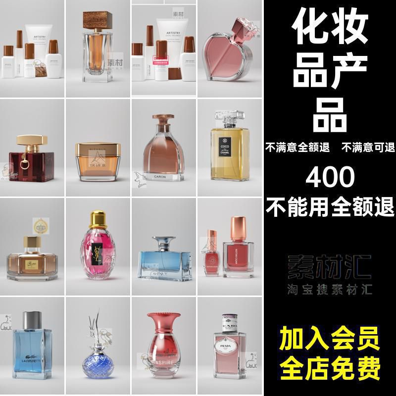 C4D香水美妆瓶模型产品OC渲染电商化妆品水瓶带3D护肤材质带水瓶